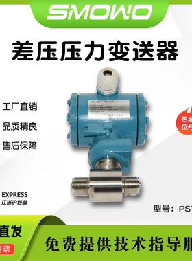 上海天贺通用型压力变送器PST-D可定制可做特殊防腐压力传感器