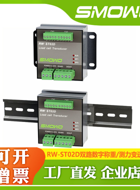 称重变送器RW-ST02D双通道ModBus 485测力变送器固定/导轨安装