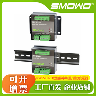导轨安装 485测力变送器固定 ST02D双通道ModBus 称重变送器RW