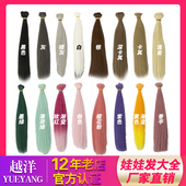 李氏越洋热卖 高温丝头发直发通用 棉花娃娃假发长发排diy bjd