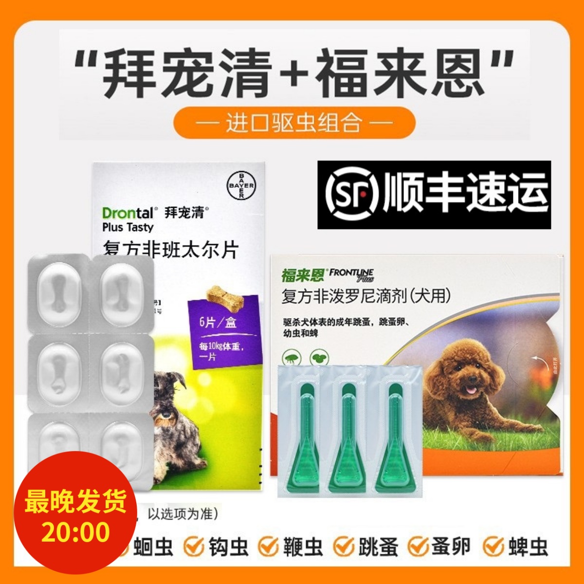 拜宠清狗狗驱虫药拜耳体内外一体宠物泰迪福来恩体外体内驱虫药狗
