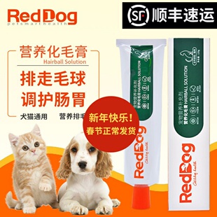Reddog红狗化毛膏猫咪吐毛球幼猫成猫营养膏猫咪维生素保健品