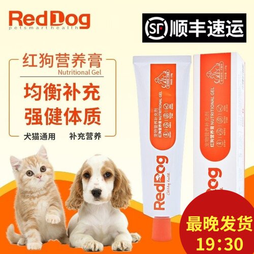红狗营养膏红狗营养膏