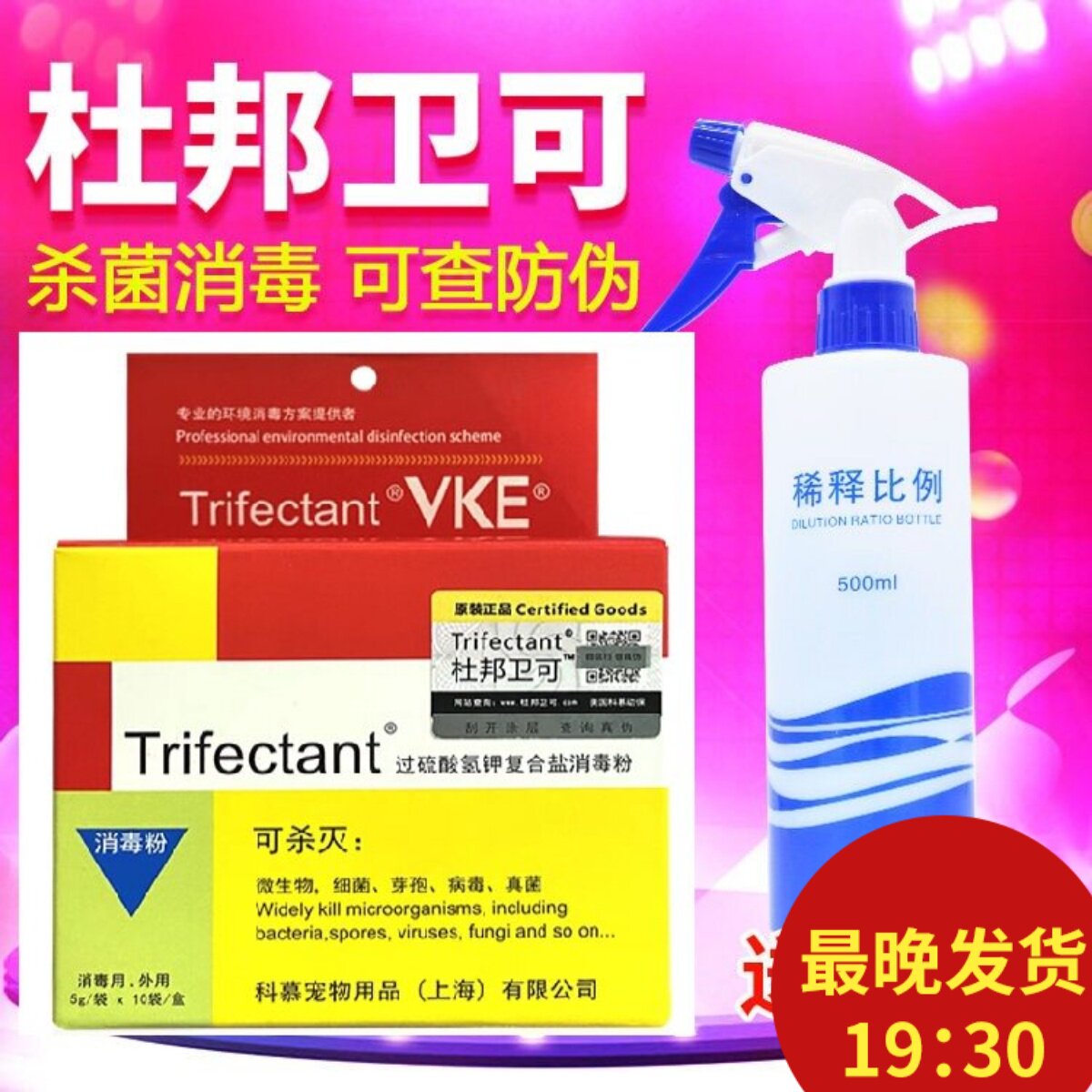 发顺丰杜邦卫可宠物环境消毒图片