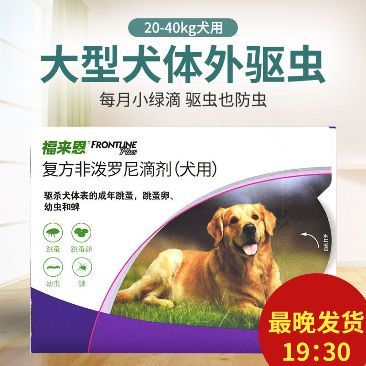 福来恩体外驱虫大型犬20-40kg宠物狗狗金毛除虫滴剂福莱恩