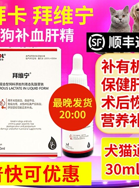 拜维宁补血肝精猫补血猫咪宠物狗狗术后生血补血肝精猫