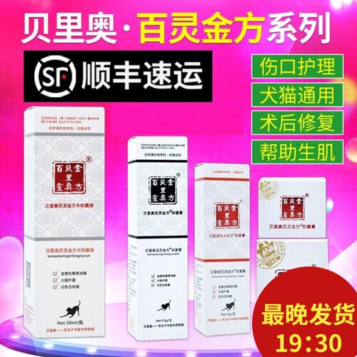贝里奥百灵金方抑菌液抑菌膏猫咪狗狗抑菌粉口腔喷伤口愈合药宠物