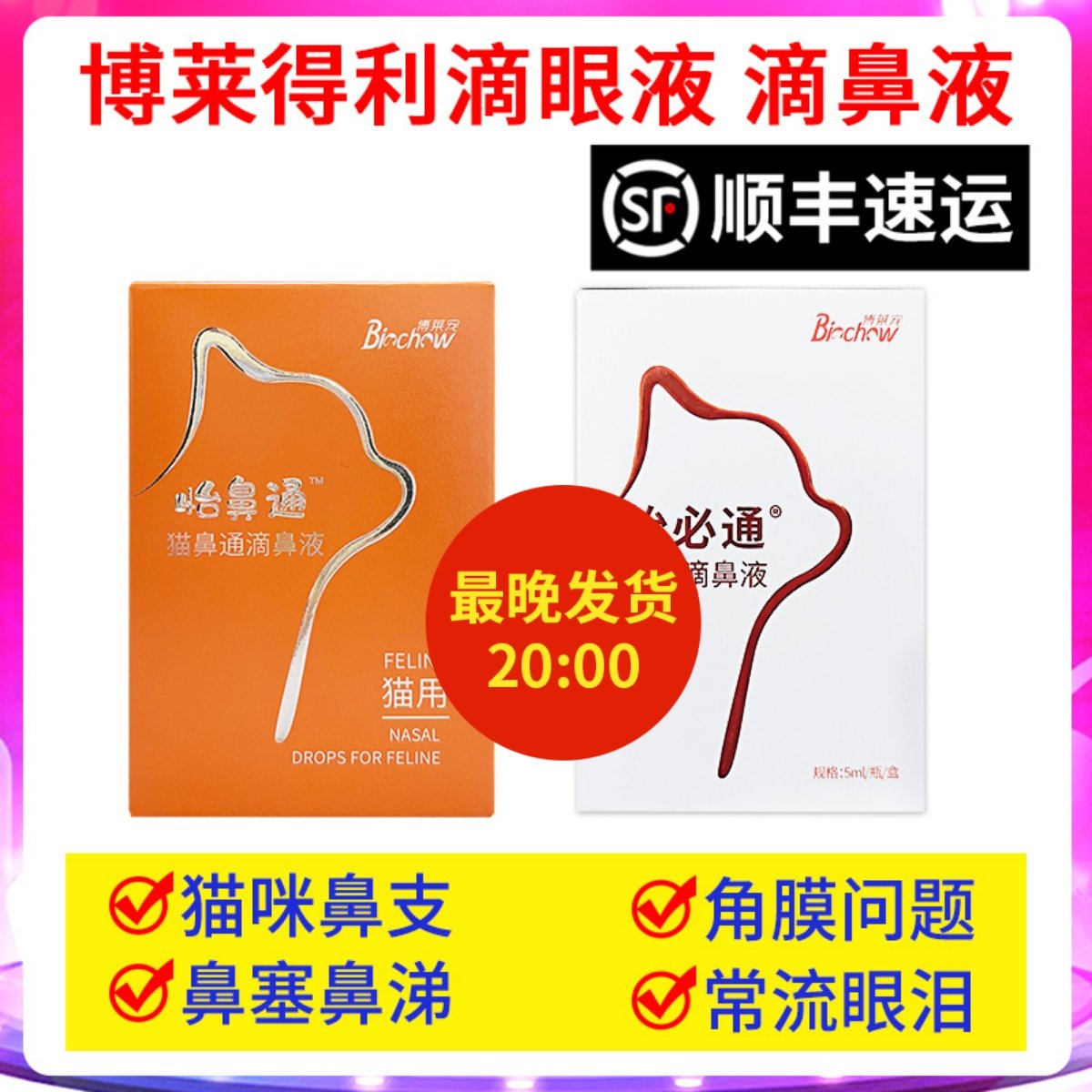 博莱得利滴眼液怡目净滴鼻液猫咪眼药水猫博莱得利猫鼻支滴眼液,宠物/宠物食品及用品,眼部清洁,淘宝优惠券,粉丝福利购,淘宝优惠卷