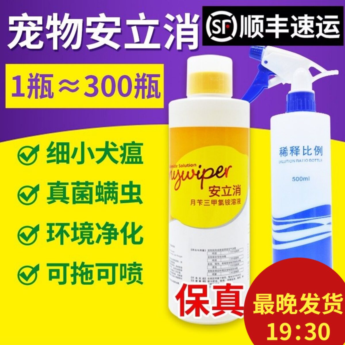 宠物消毒液安立消家用灭犬瘟细小病毒狗狗猫舍狗窝杀菌环境消毒水