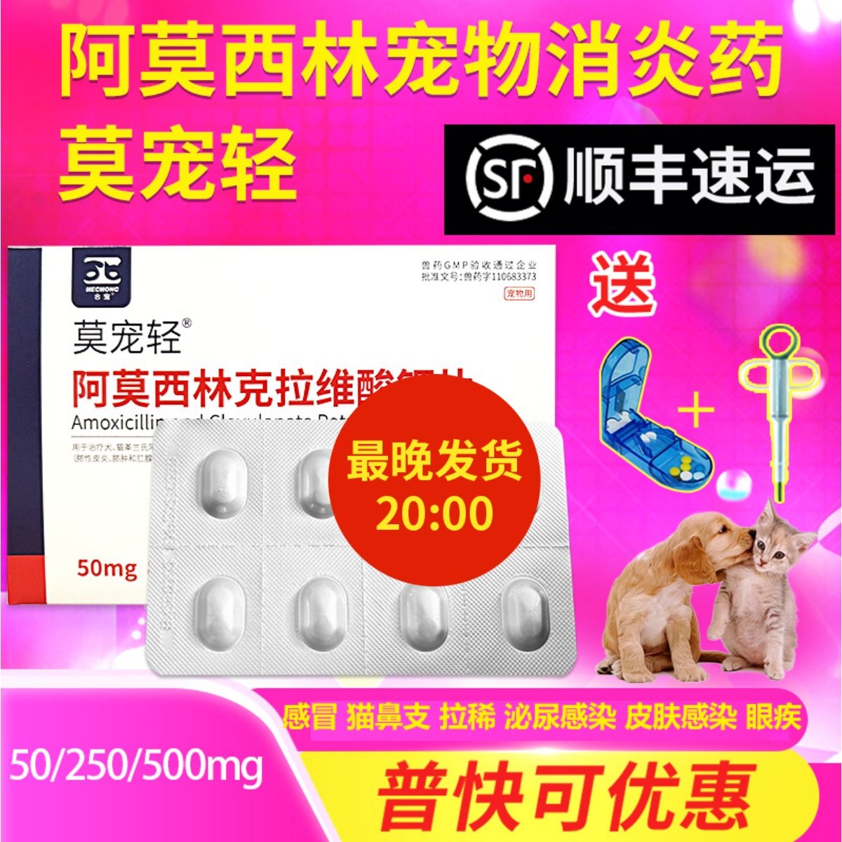 阿莫西林克拉维酸钾片猫宠物猫咪感冒药消炎药狗狗阿莫西林猫用