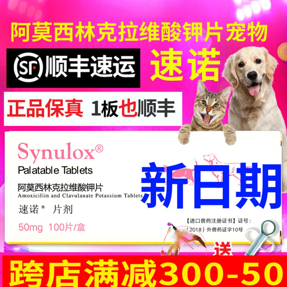 速诺250mg宠物狗狗速诺片猫咪阿莫西林克拉维酸钾片消炎片猫猫用