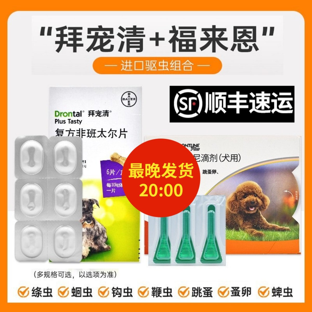 拜宠清狗狗驱虫药拜耳体内外一体宠物泰迪福来恩体外体内驱虫药狗,宠物/宠物食品及用品,狗驱虫药品,淘宝优惠券,粉丝福利购,淘宝优惠卷