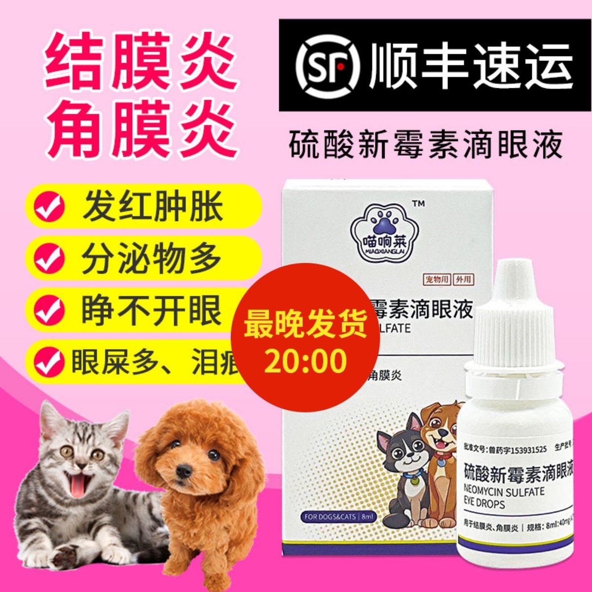 猫咪狗狗眼药水猫猫硫酸新霉素滴眼液猫咪眼睛发炎流泪眼药水,宠物/宠物食品及用品,狗眼/耳/口/鼻疾病药品,淘宝优惠券,粉丝福利购,淘宝优惠卷