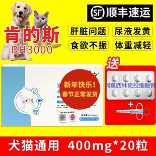 肯的斯护肝猫咪肝脏药犬猫肝炎硬化脂肪肝猫拜恩肯的斯护肝片猫用