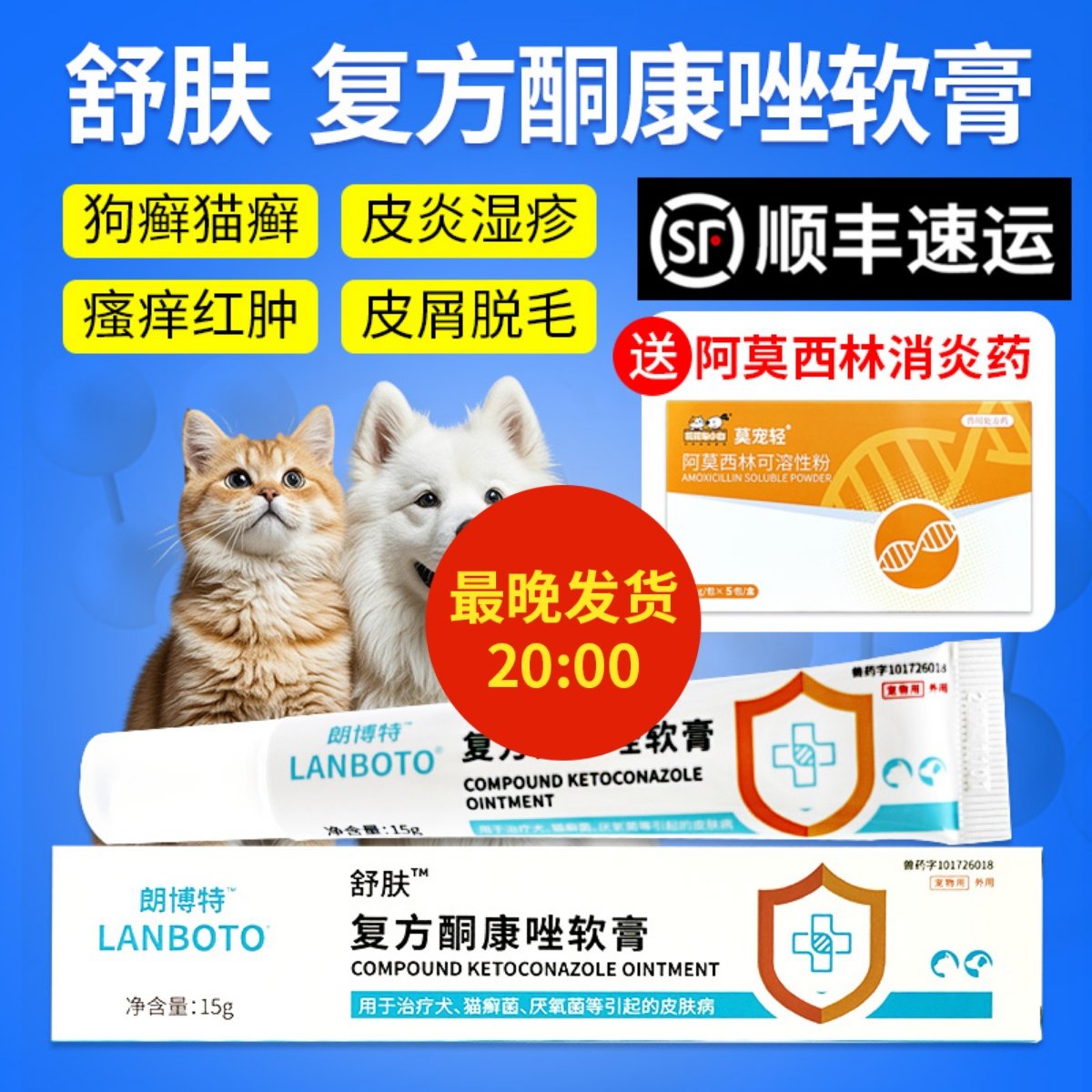 朗莫特舒肤复方酮康唑软膏宠物犬猫狗狗真菌猫癣皮肤病15g,宠物/宠物食品及用品,狗皮肤病药品,淘宝优惠券,粉丝福利购,淘宝优惠卷