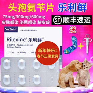 Rilexine维克乐利鲜猫咪狗狗皮肤泌尿感染猫癣乐利鲜头孢氨苄片