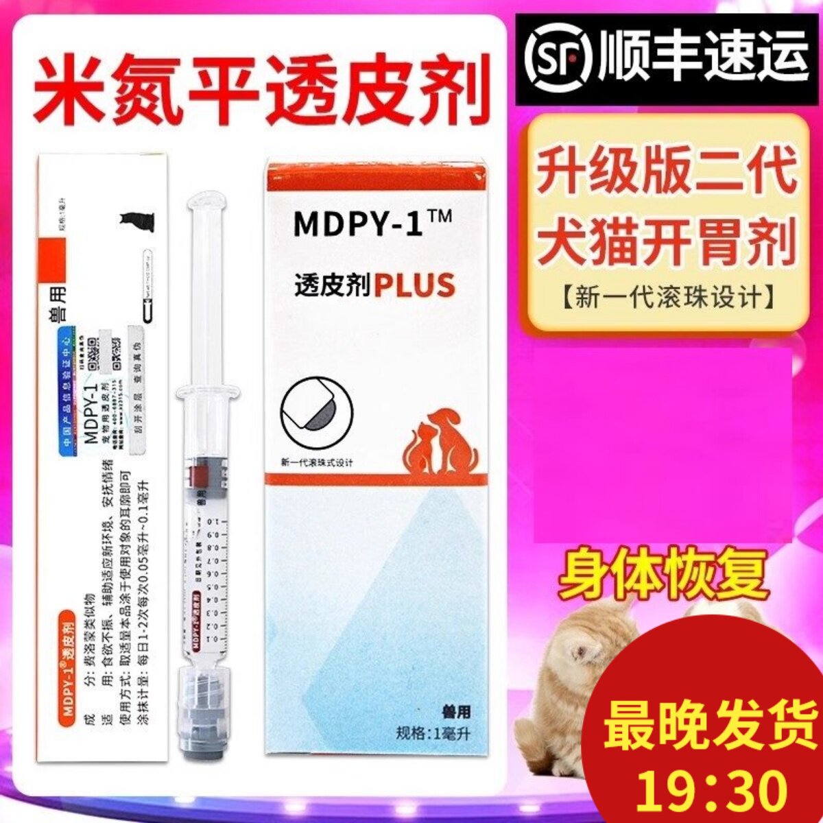 米氮平透皮剂猫开胃宠物透皮膏猫咪促进食欲米炎皮猫咪不吃饭开胃