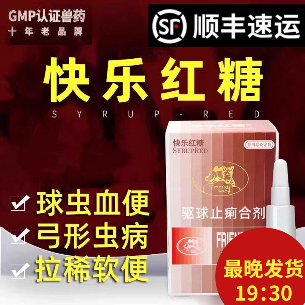 快乐红糖球虫驱虫药弓形虫狗狗猫咪拉稀便血百球清地克珠利球虫药