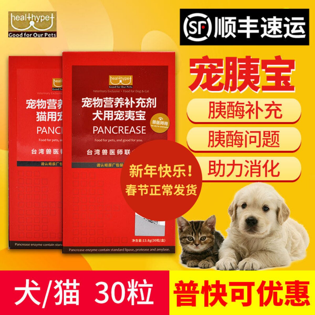 台湾胰宝胶囊宠物狗猫用狗狗猫咪犬用胰酶肠溶胶囊狗狗宠胰宝
