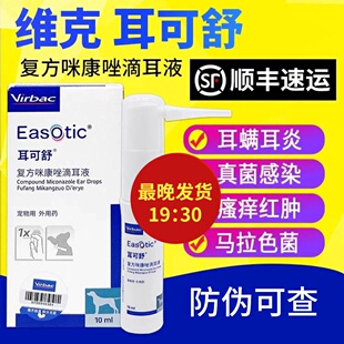 维克耳可舒狗狗真菌细菌马拉色菌耳螨耳痒耳臭猫狗外耳炎犬洗耳液