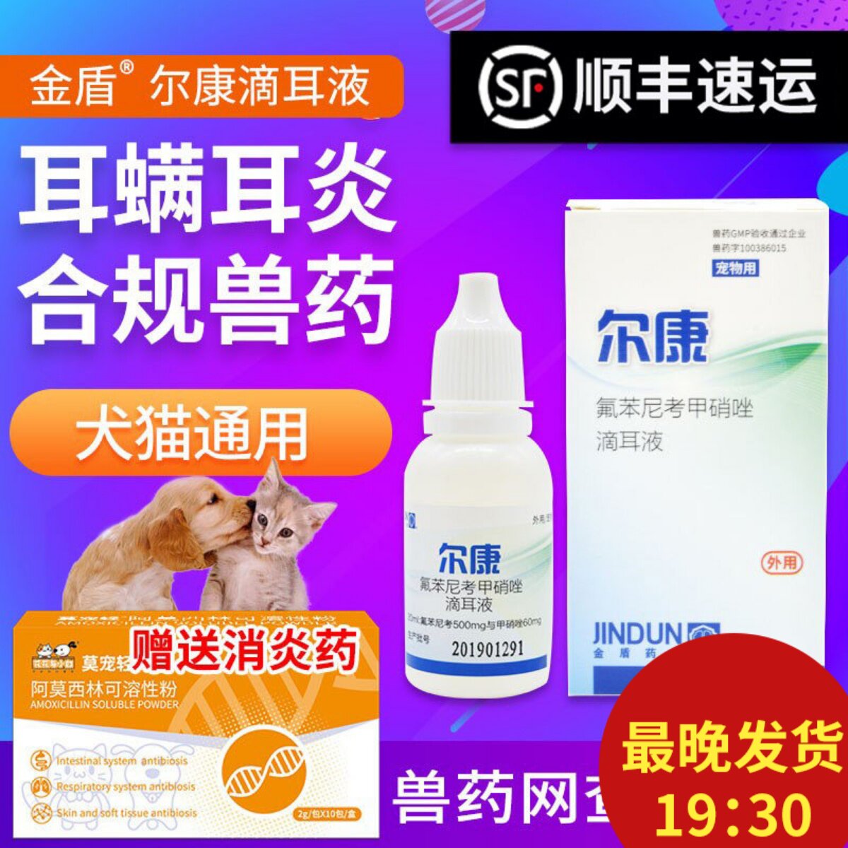金盾尔康滴耳液狗狗耳螨康滴耳油猫咪耳朵清洁消炎止痒猫用除耳螨