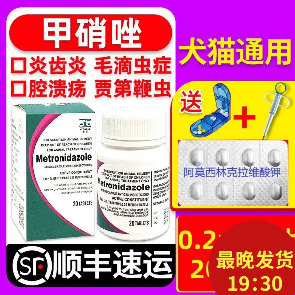 合宠甲硝唑片猫狗宠物口炎口腔溃疡滴虫病毛囊炎趾间炎猫用