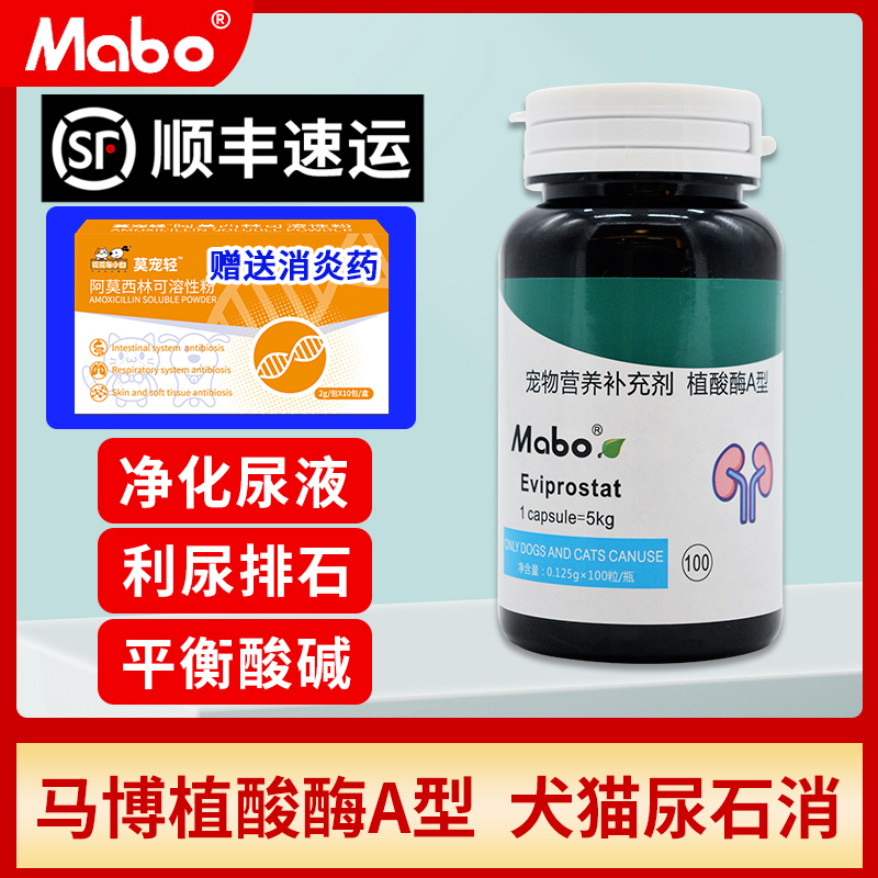 Mabo A型德国马博尿石消猫咪狗狗猫结石药猫尿血药狗狗膀胱结石-封面