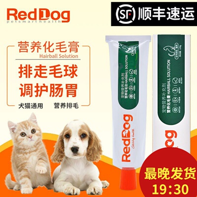 红狗成猫维生素保健品化毛膏