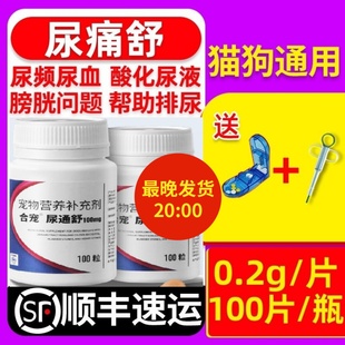 合宠 尿通舒尿痛舒犬猫狗尿道肾结石结晶酸化尿液治疗膀胱