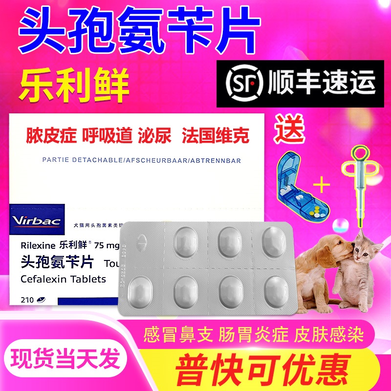 乐利鲜头孢氨苄片宠物消炎感冒药狗猫皮肤病脓皮症猫用狗狗用