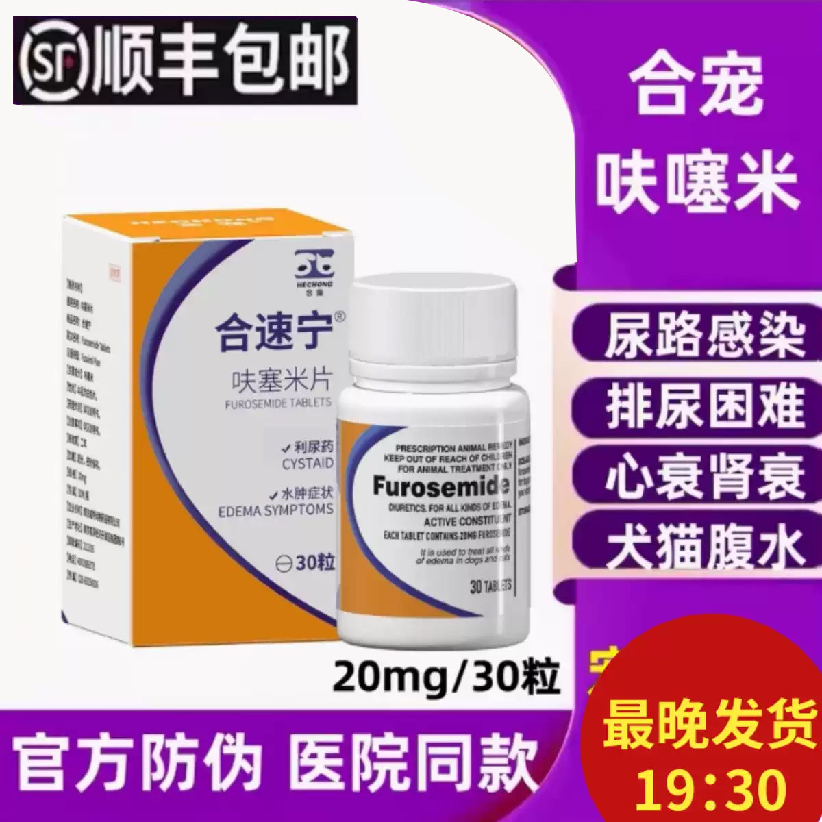 呋塞米片宠物狗狗猫速尿剂肝腹水利尿猫用