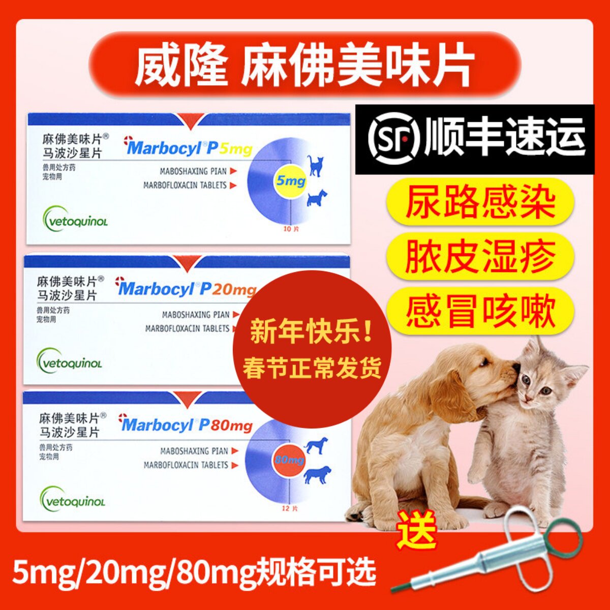 麻佛美味片脓皮症猫马波沙星片皮肤病宠物消炎药狗狗麻佛微素