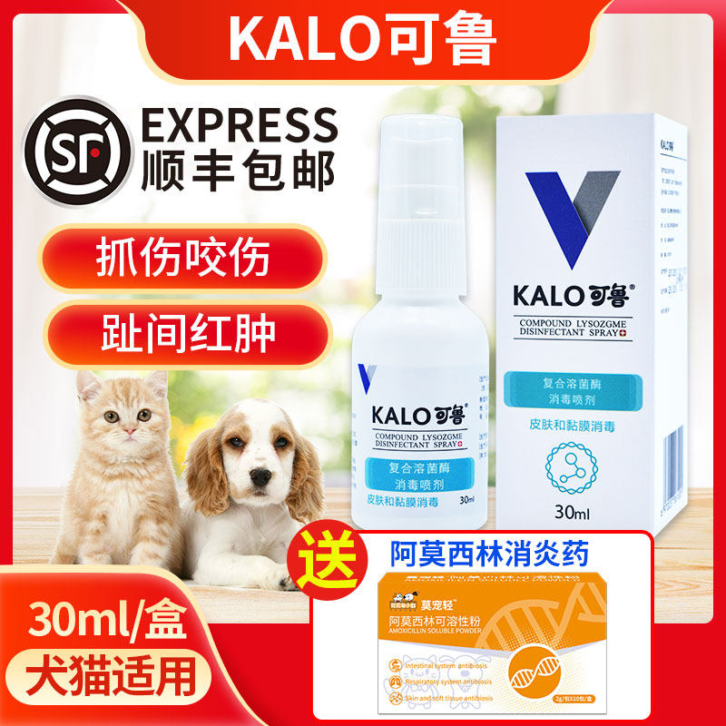可鲁复合溶菌酶消炎喷剂30ml皮肤感染细菌感染脓皮症湿疹趾间炎