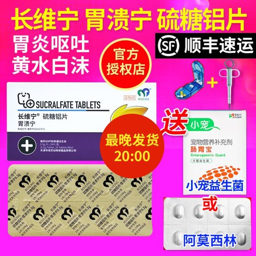 发顺丰胃溃宁猫狗呕吐胃溃疡