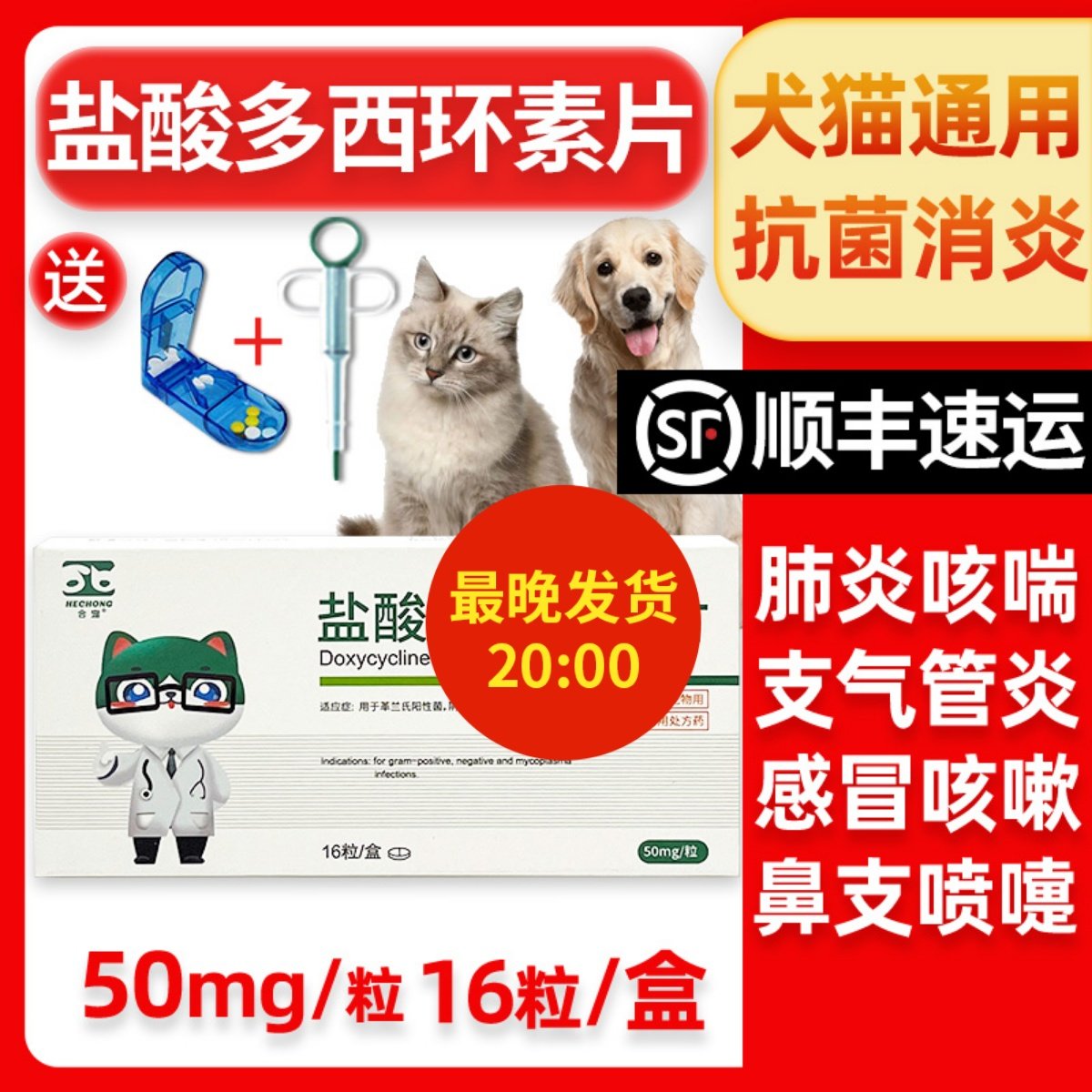 盐酸多西环素片猫用狗狗打喷嚏猫鼻支猫咪感冒药打喷嚏流鼻涕专用,宠物/宠物食品及用品,猫狗通用驱虫药品,淘宝优惠券,粉丝福利购,淘宝优惠卷