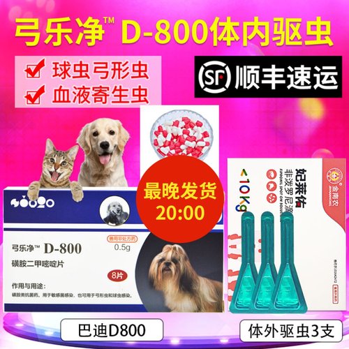 发顺丰巴迪D800球虫弓形虫驱虫