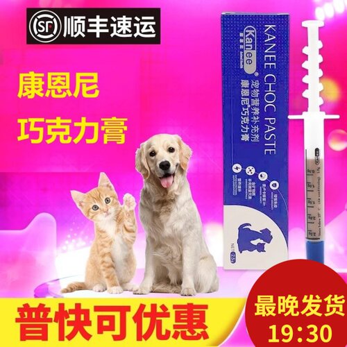 发顺丰康恩尼巧克力膏宠物
