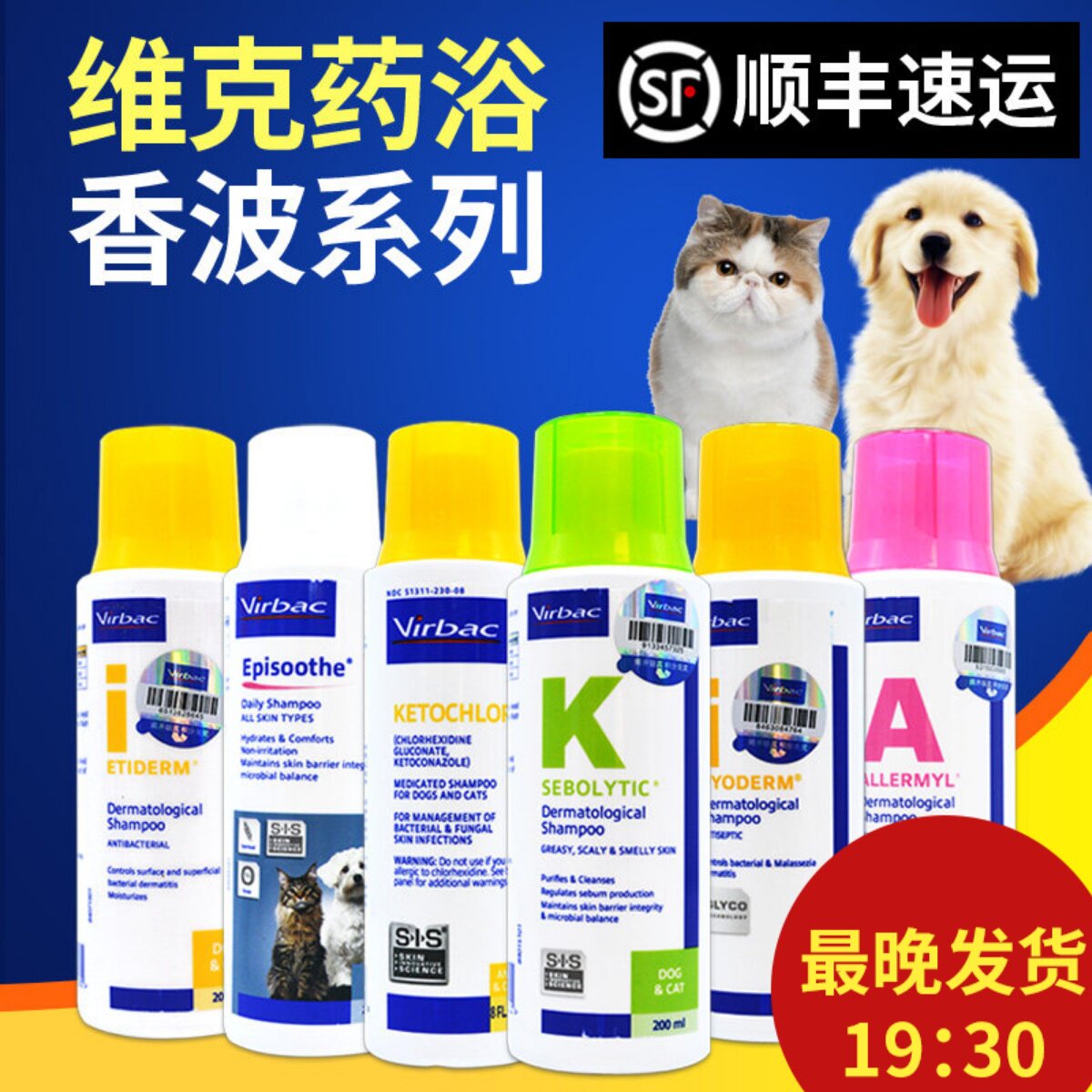 发顺丰维克派奥洁药浴香波