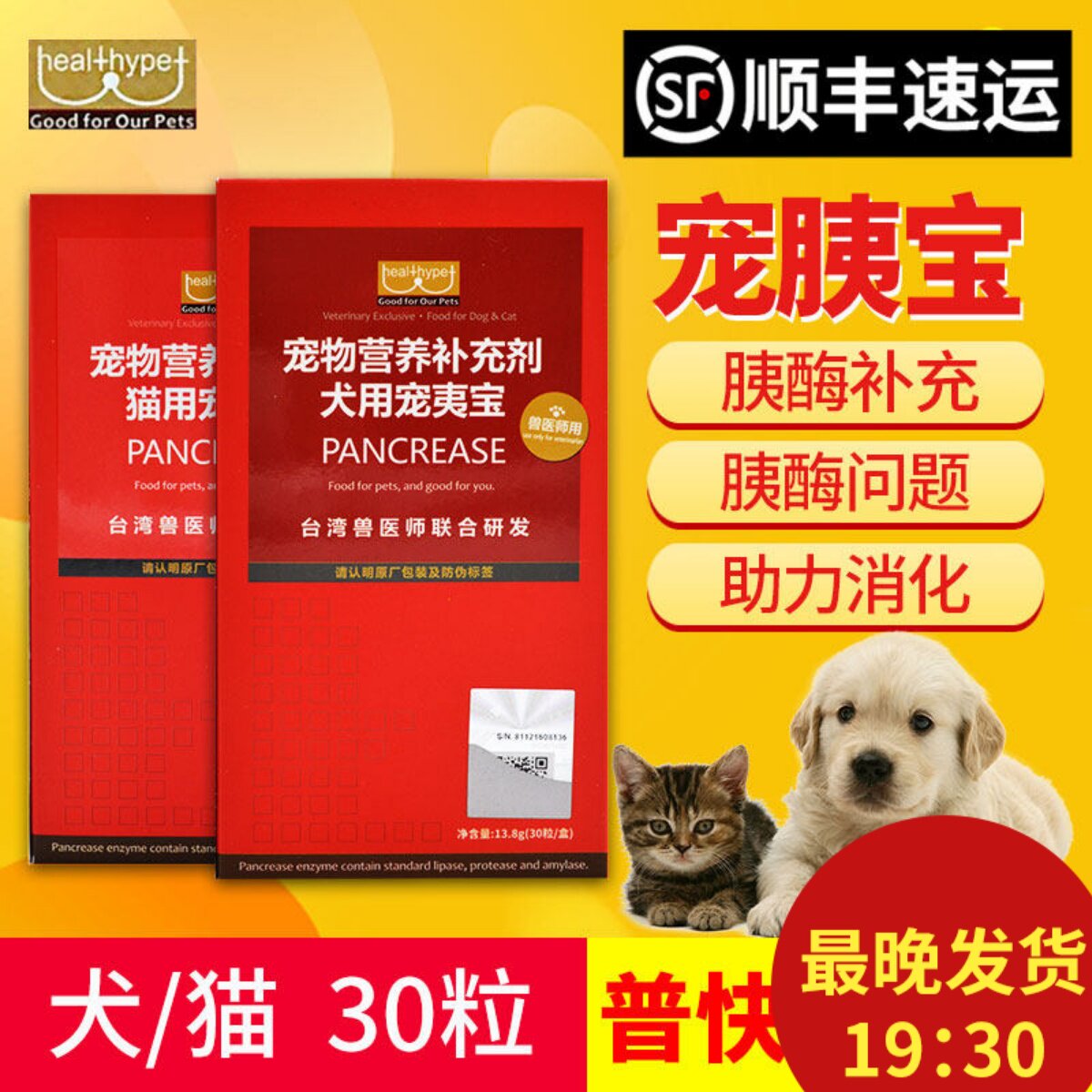 台湾胰宝胶囊宠物狗猫用狗狗猫咪犬用胰酶肠溶胶囊狗狗宠胰宝