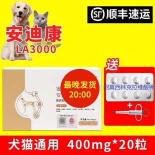 拜恩安迪康LA3000狗猫抽搐神经问题