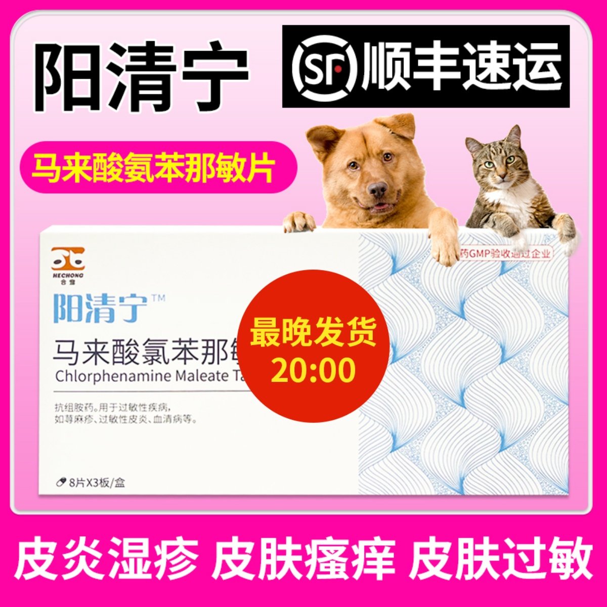 阳清宁马来酸氯苯那敏片宠物狗狗止痒药猫咪犬用皮肤病过敏性皮炎,宠物/宠物食品及用品,狗皮肤病药品,淘宝优惠券,粉丝福利购,淘宝优惠卷