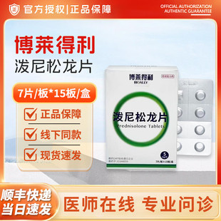 博莱得利泼尼松龙片猫宠物药泼尼松龙片宠物猫猫狗狗抗炎抗过敏