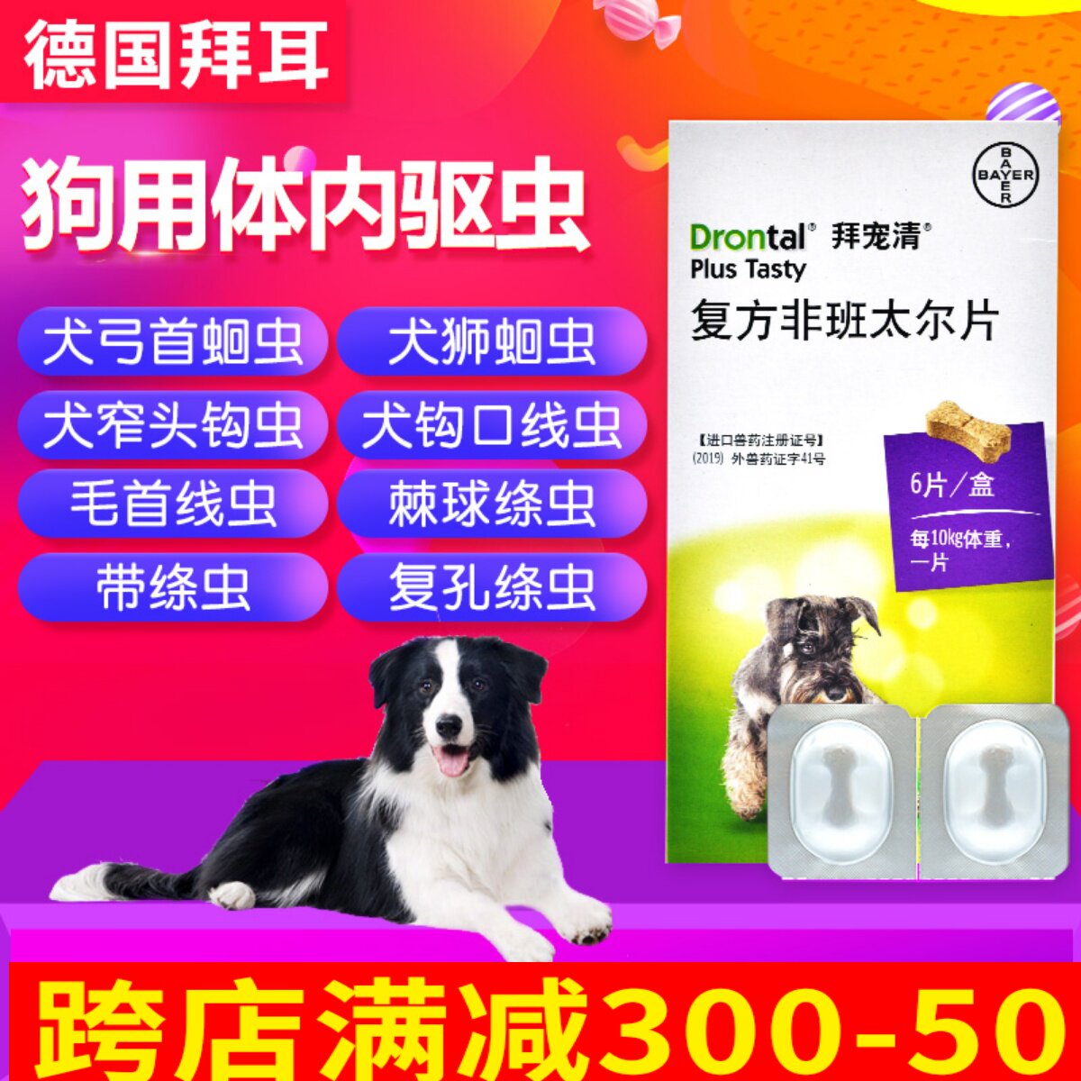 德国拜耳拜宠清狗驱虫宠物狗狗体内驱虫药打虫药猫驱虫拜耳狗驱虫