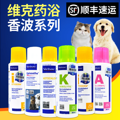 发顺丰维克派奥洁药浴香波