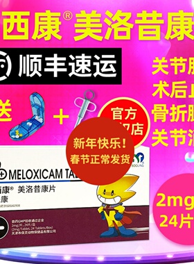 美乐康保灵美洛昔康片美威宁宠物犬猫狗猫咪狗狗关节止疼药洛西康