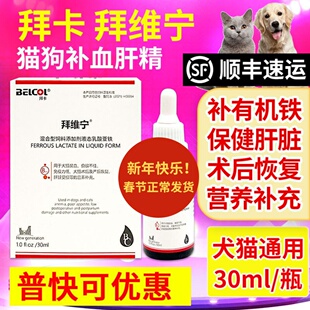 拜维宁补血肝精猫补血猫咪宠物狗狗术后生血补血肝精猫