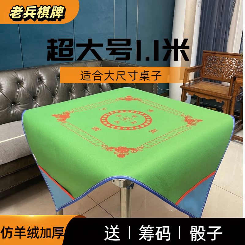 超大号1.1米家用正方形麻将桌布加厚垫麻将毯手打专用桌布包邮