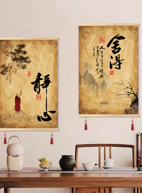 中式禅意装饰画中国风书法布艺挂画书房办公室茶室背景墙壁画挂毯