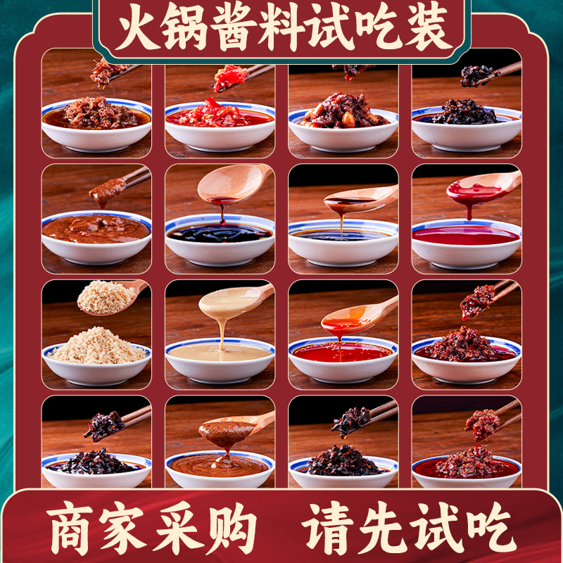 火锅蘸料小包装蘸料牛肉香菇沙茶酱菌王酱调味料涮羊肉袋装自选酱