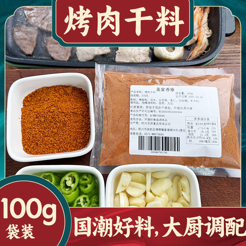 烤肉蘸料干碟香辣串料烤肉韩式干料烤肉蘸酱烧烤料理酱包饭酱料,粮油调味/速食/干货/烘焙,酱类调料,淘宝优惠券,粉丝福利购,淘宝优惠卷